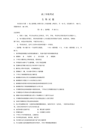 山东德州某中学2015届高三生物上学期1月月考试题汇总
