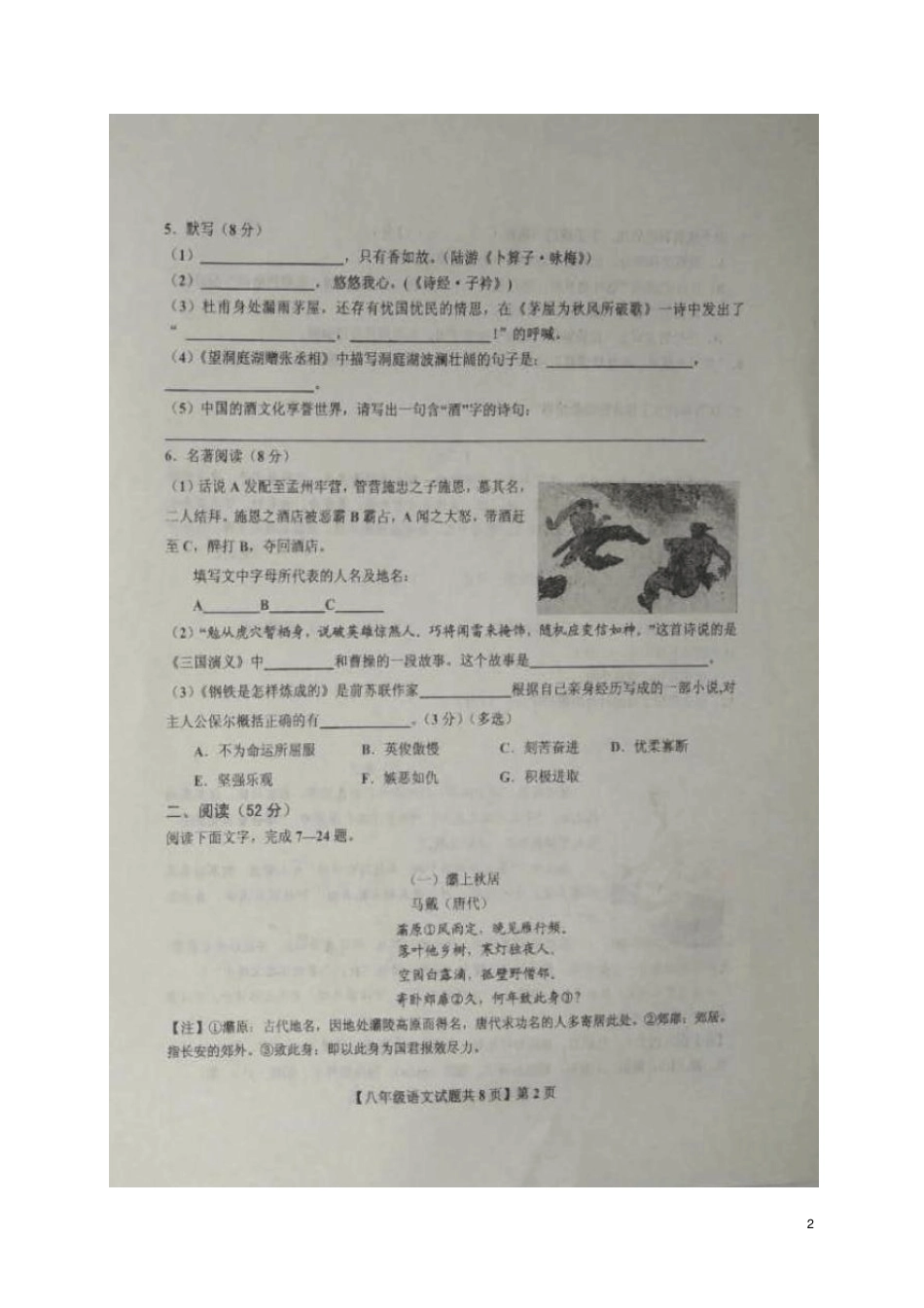山东德州德城区2017-2018学年八年级语文下学期期末试题扫描版,无答案新人教版_第2页