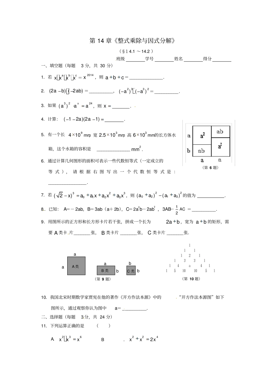 山东德州武城四女寺镇2012017学年八年级数学上册112同步练习新版_第1页