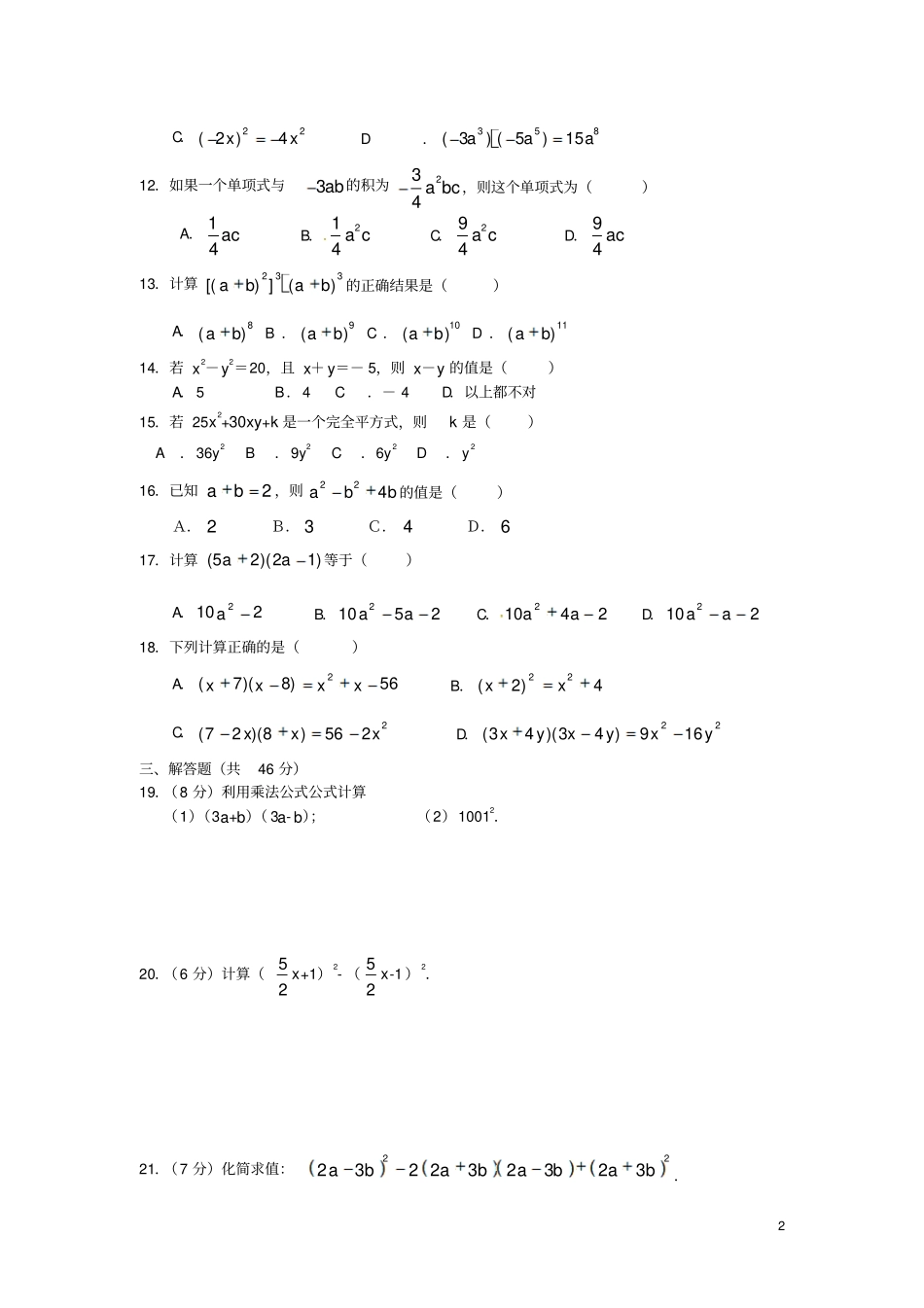 山东德州武城四女寺镇2012017学年八年级数学上册112同步练习新版_第2页