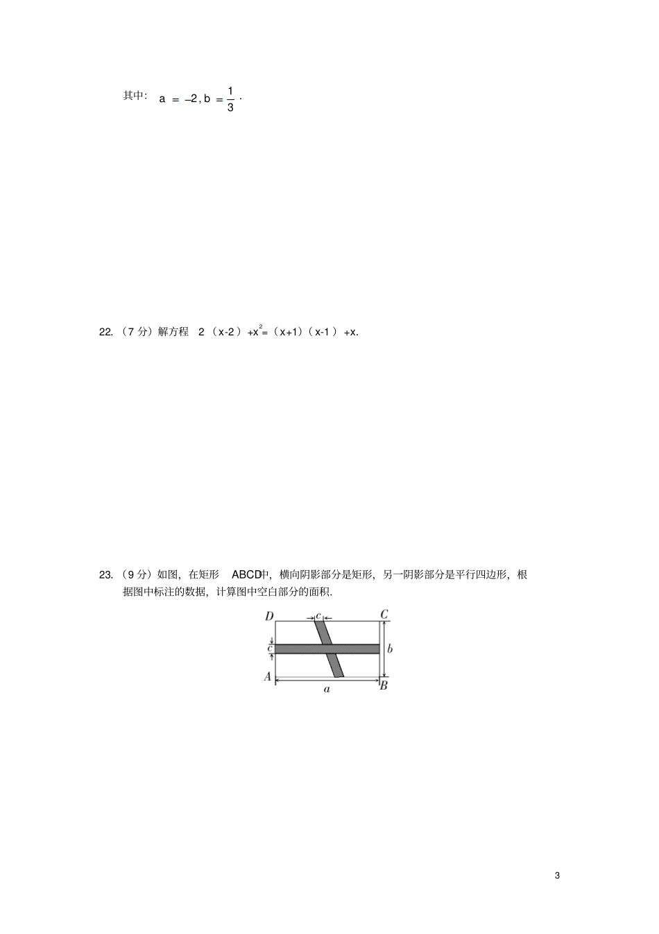 山东德州武城四女寺镇2012017学年八年级数学上册112同步练习新版_第3页