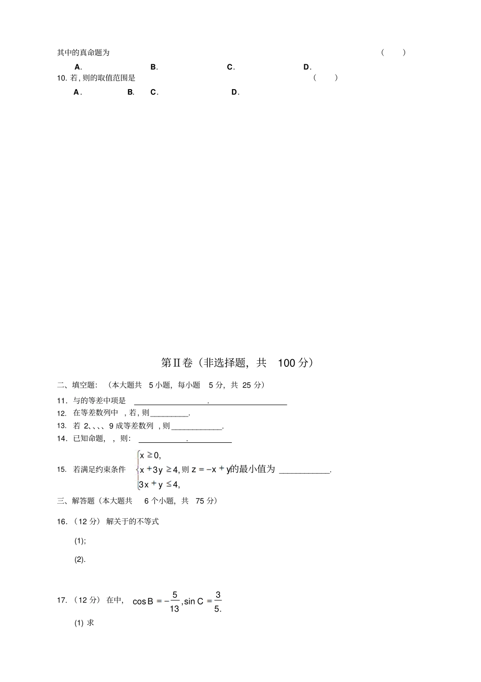 山东德州跃华学校高二上学期期中考试数学文试题_第2页