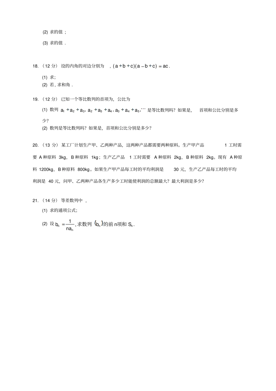 山东德州跃华学校高二上学期期中考试数学文试题_第3页