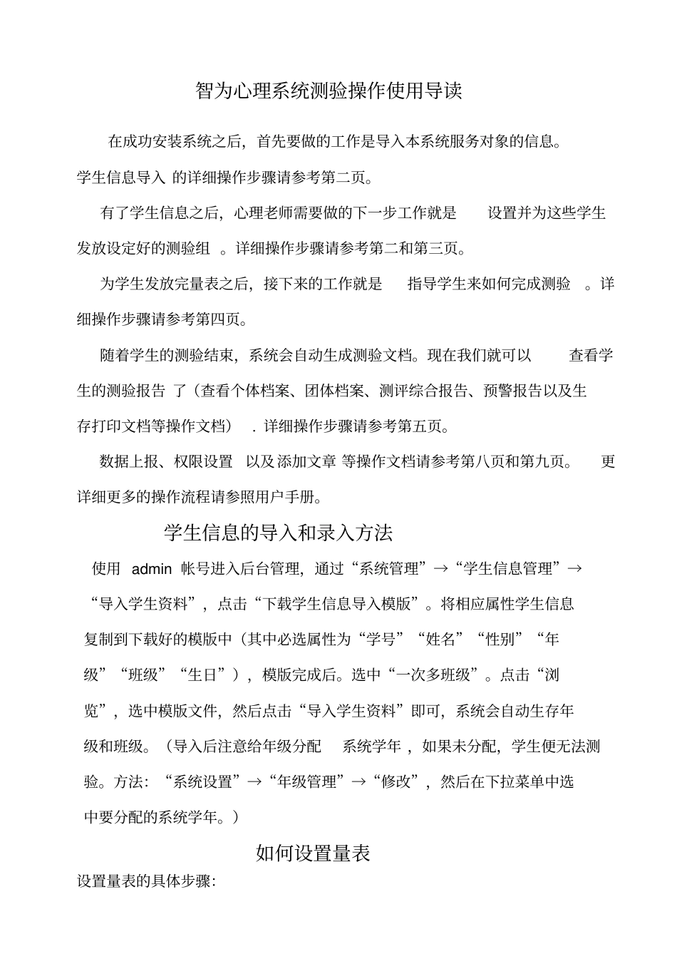 山东心理测验操作流程_第1页