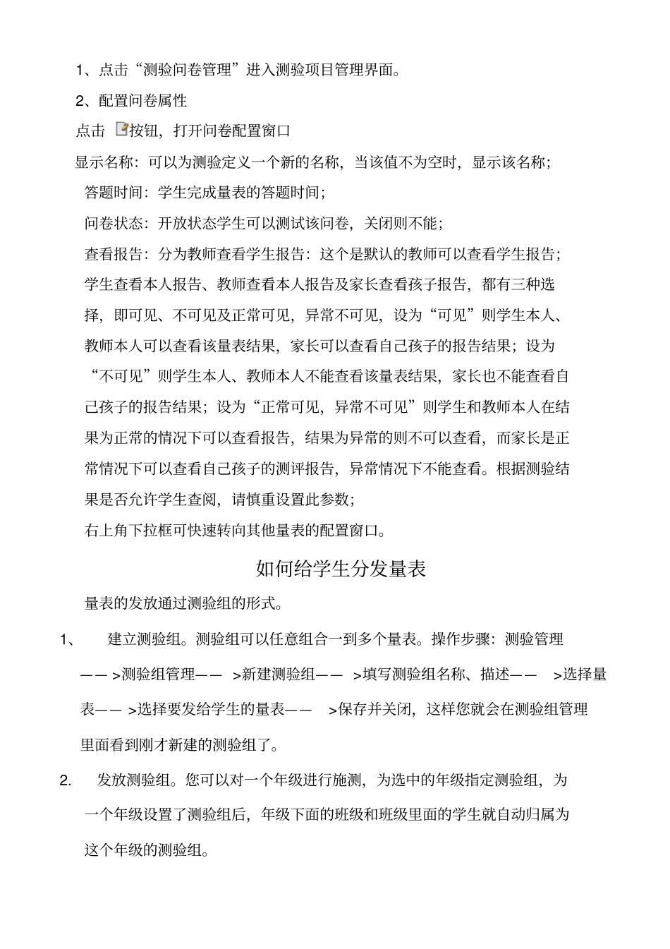 山东心理测验操作流程_第2页