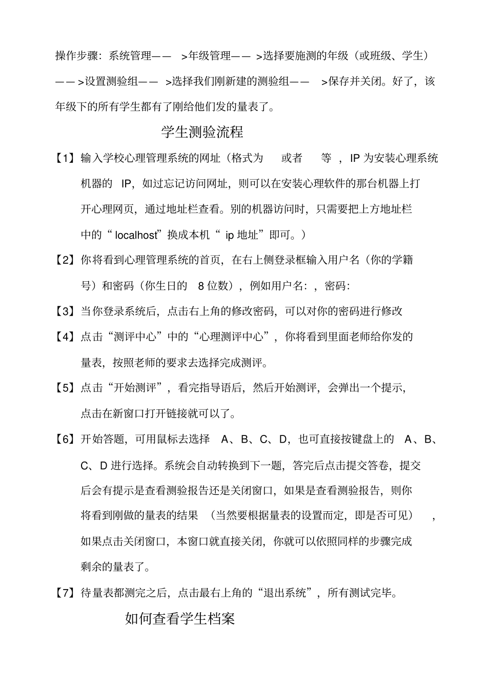 山东心理测验操作流程_第3页