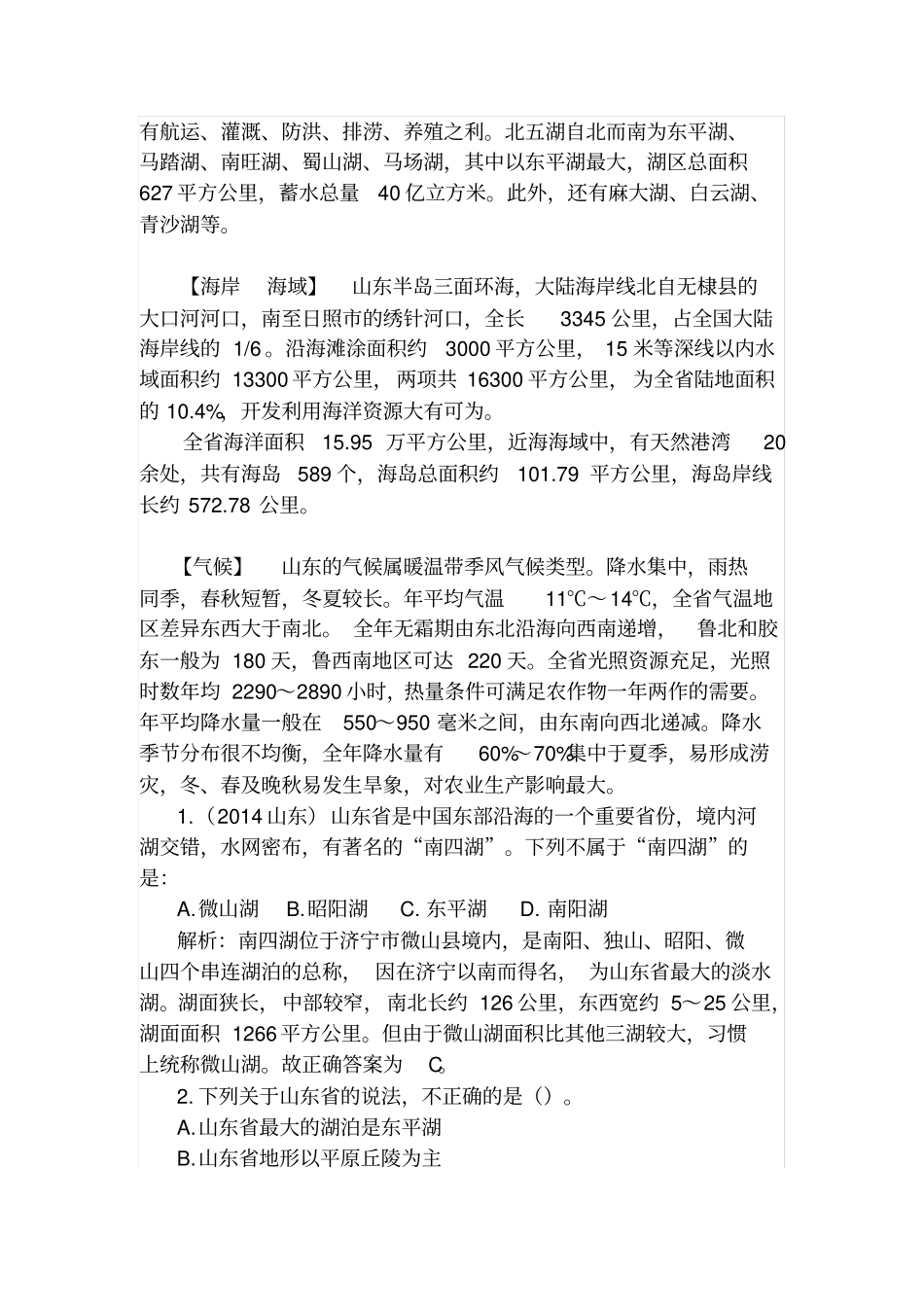 山东情况汇总_第2页