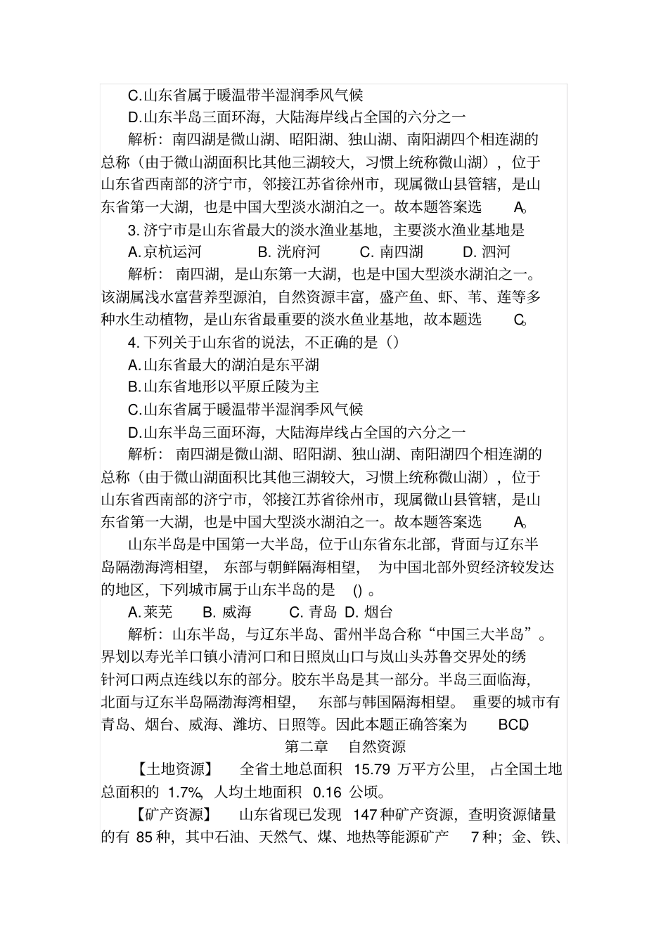 山东情况汇总_第3页