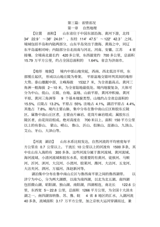 山东情况汇总