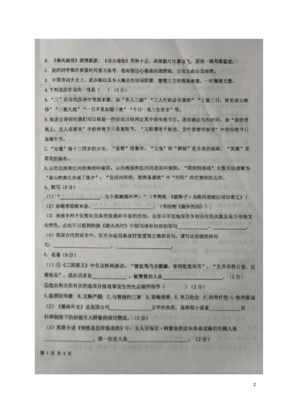 山东德州陵城区2018届九年级语文第二次练兵考试试题扫描版_第2页
