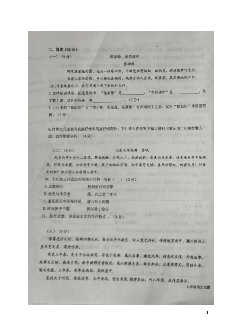 山东德州陵城区2018届九年级语文第二次练兵考试试题扫描版_第3页