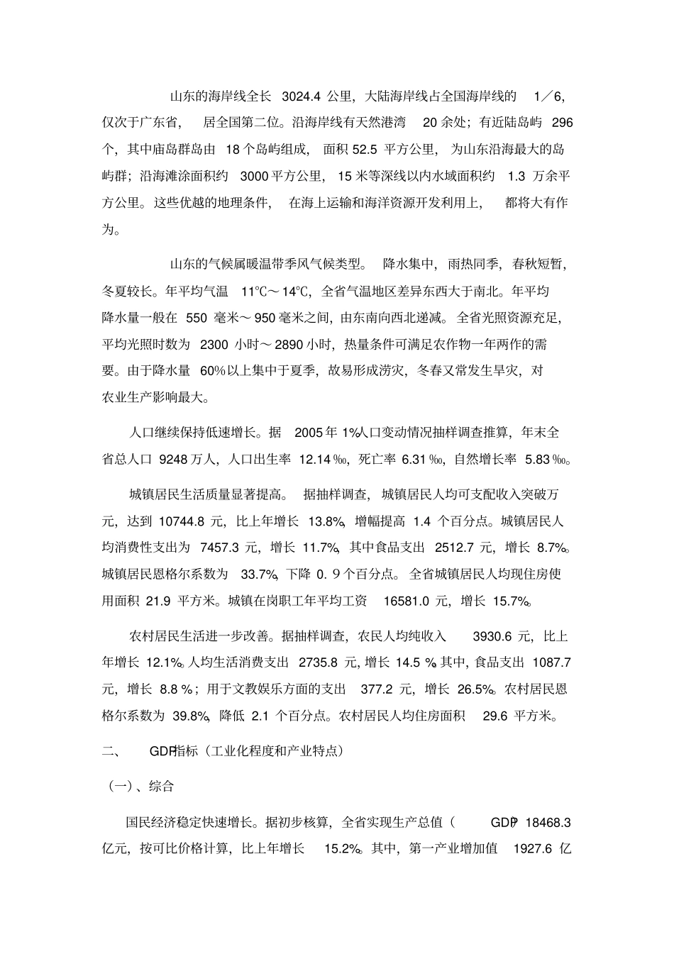 山东投资环境分析_第2页