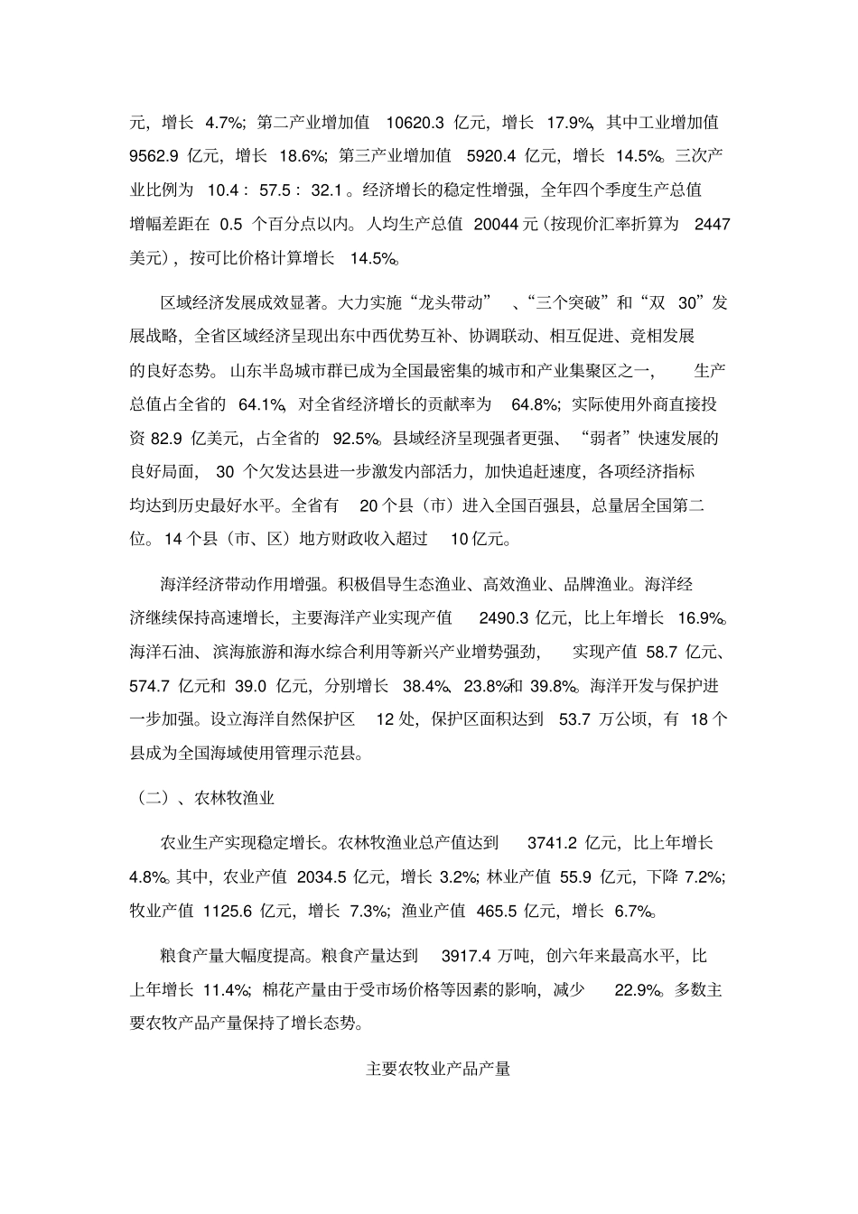 山东投资环境分析_第3页