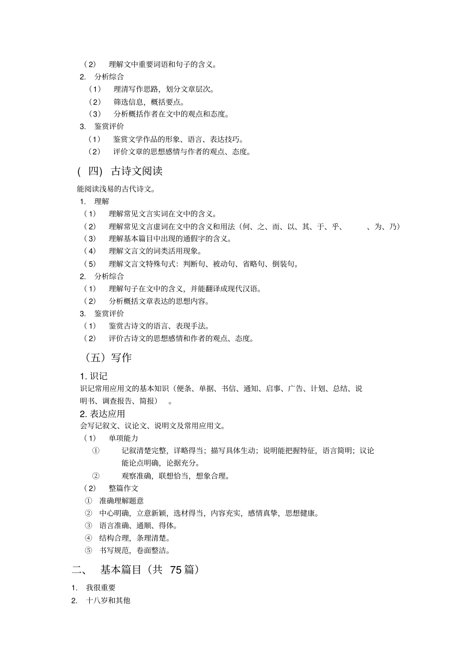 山东护理专业春季高考考试说明_第2页
