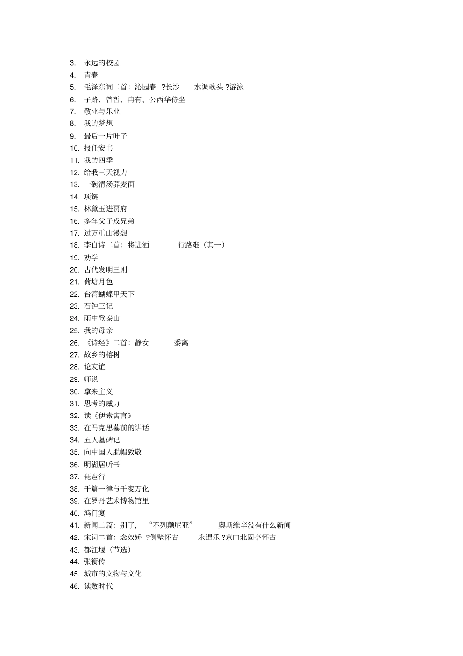 山东护理专业春季高考考试说明_第3页