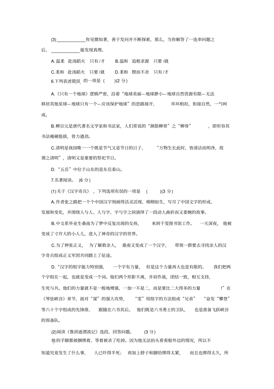 山东招远2018-2019学年第二学期六年级期末考试语文试题_第2页