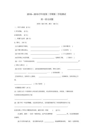 山东招远2018-2019学年第二学期六年级期末考试语文试题