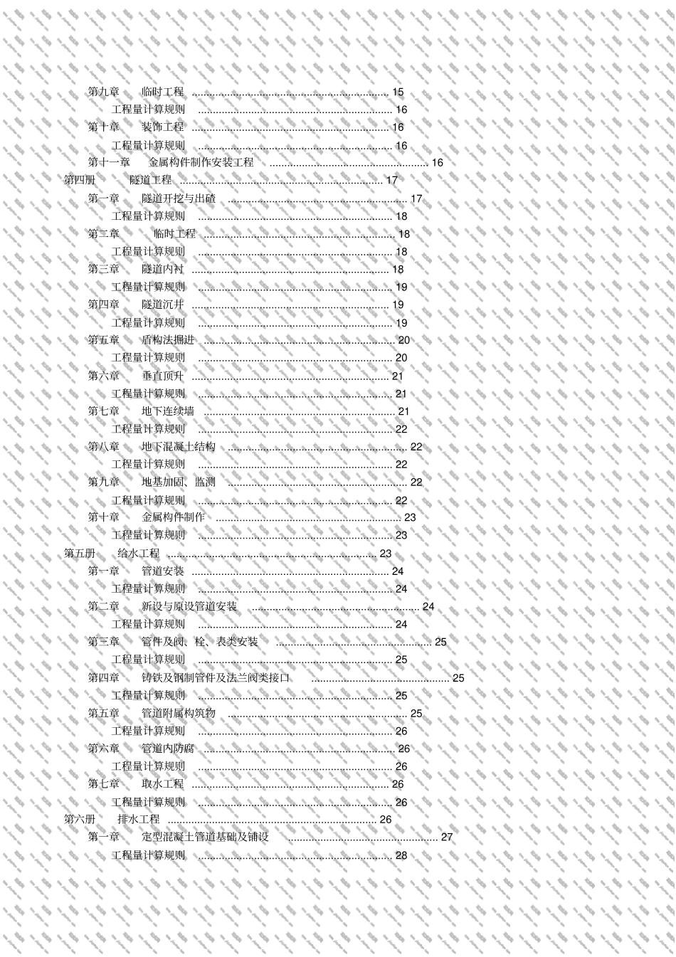 山东政工程计算规则_第2页