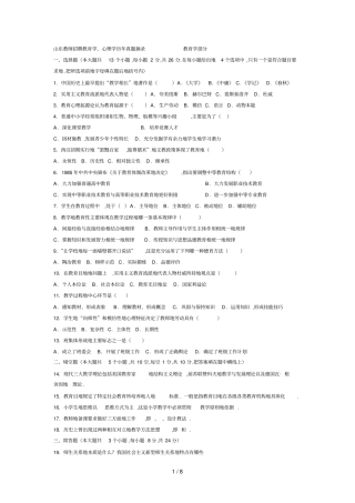 山东教师笔试教育学心理学历真题摘录
