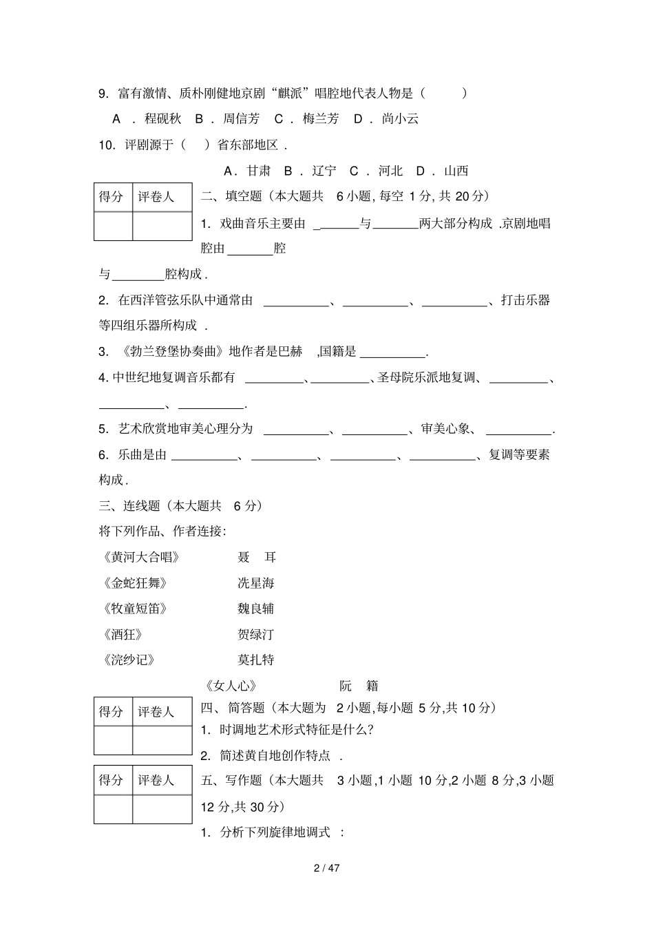 山东教师笔试考题必做：中学音乐_第2页