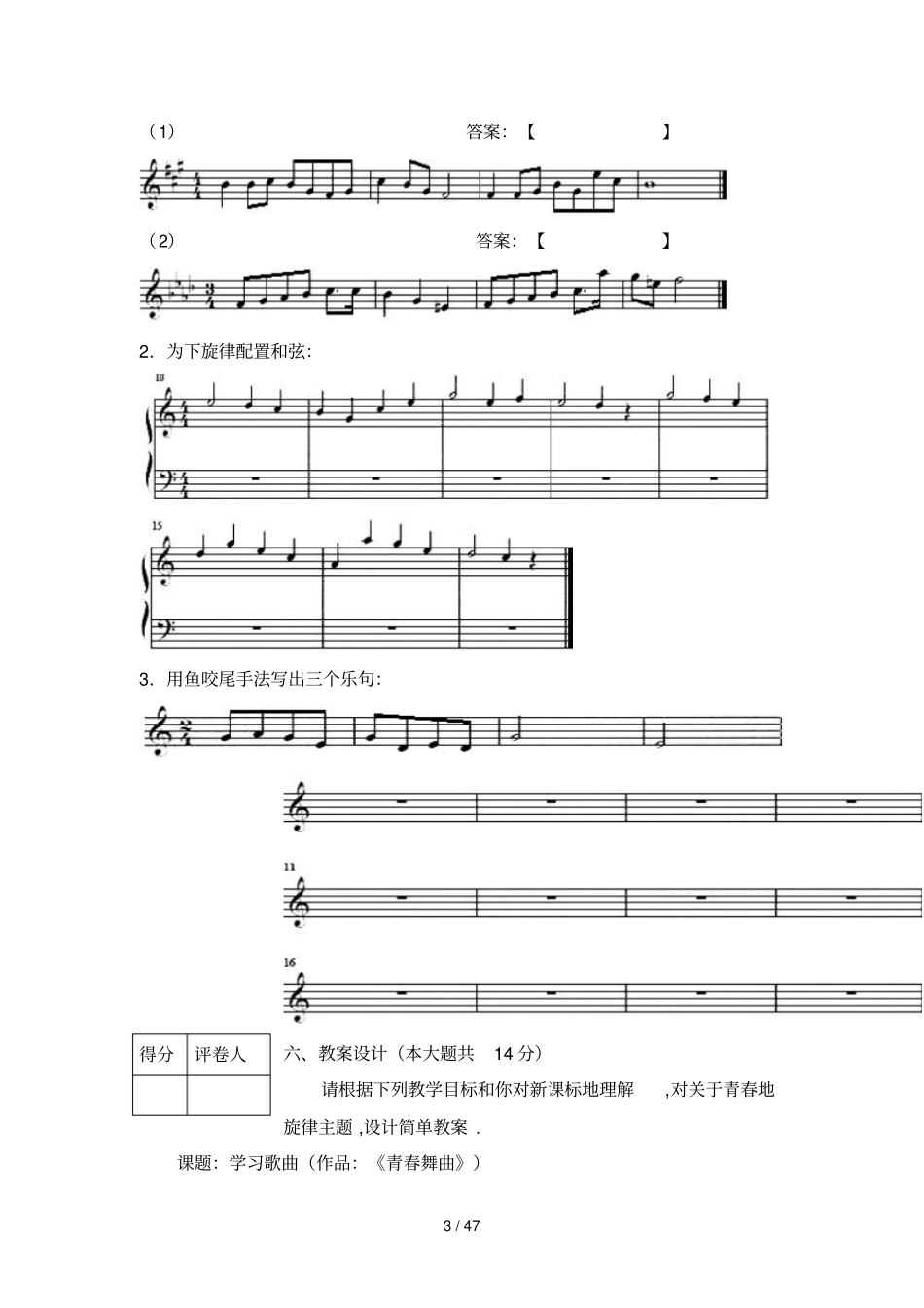 山东教师笔试考题必做：中学音乐_第3页