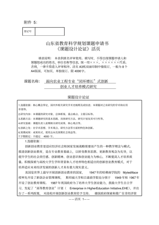 山东教育科学研究课题评审表