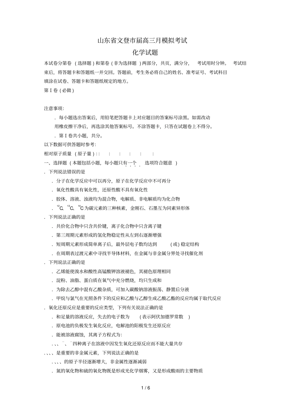 山东文登届高三3月模拟考试_第1页