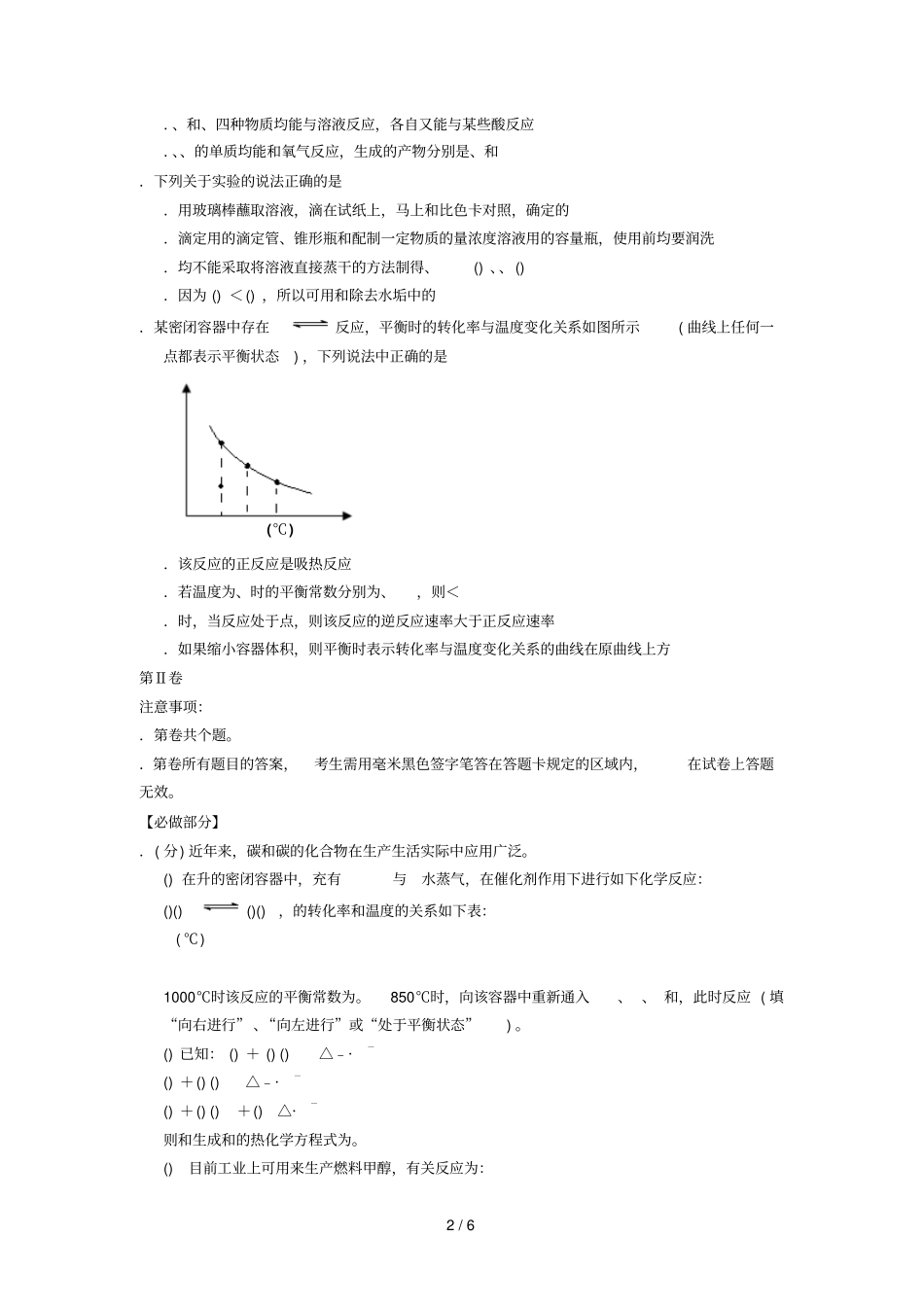 山东文登届高三3月模拟考试_第2页