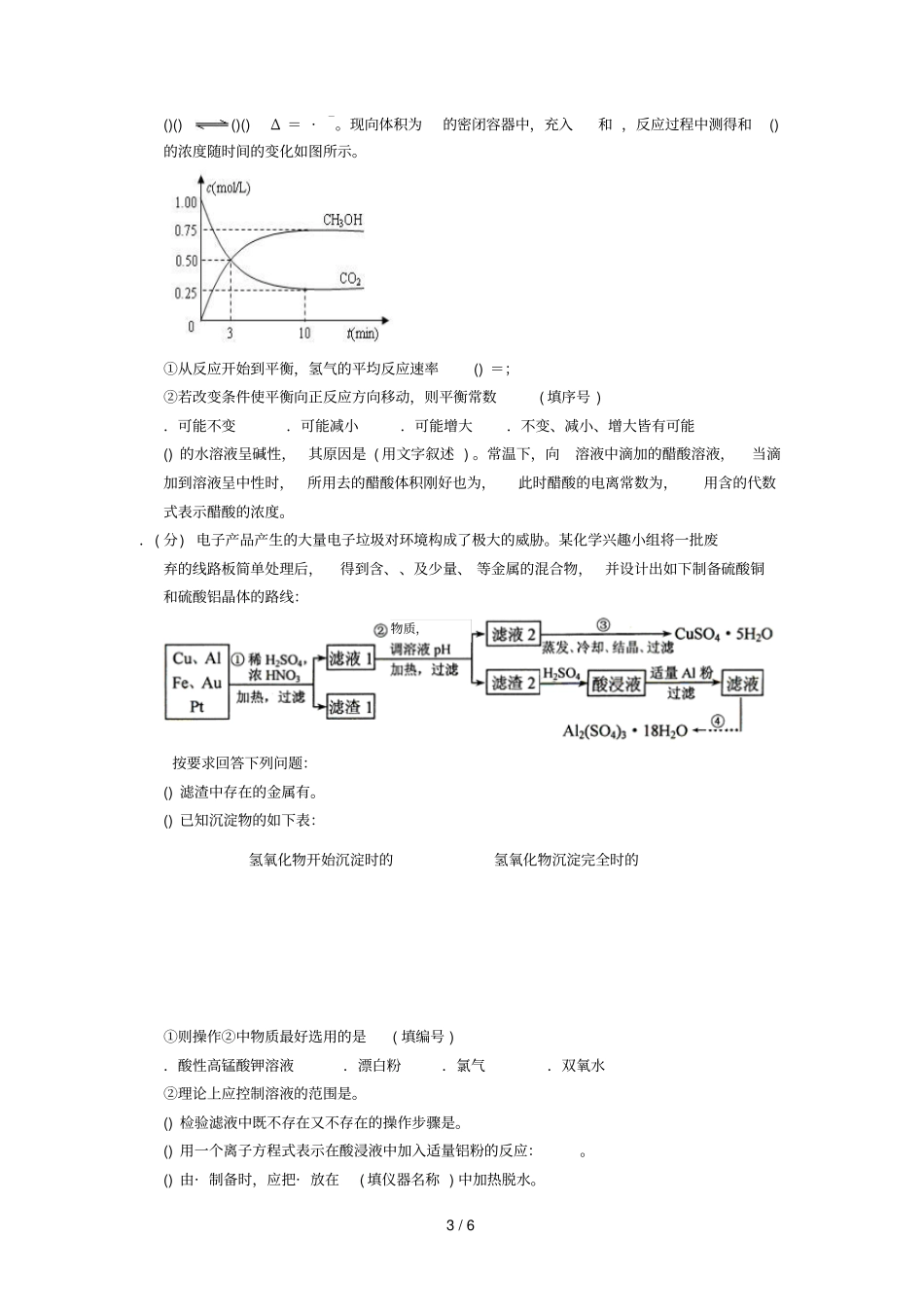 山东文登届高三3月模拟考试_第3页