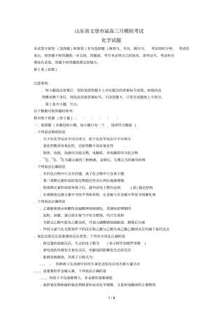 山东文登届高三3月模拟考试