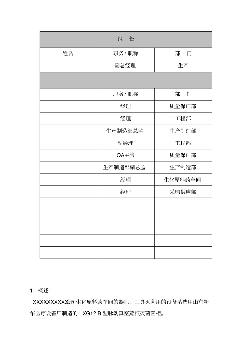 山东新华灭菌柜验证方案_第3页
