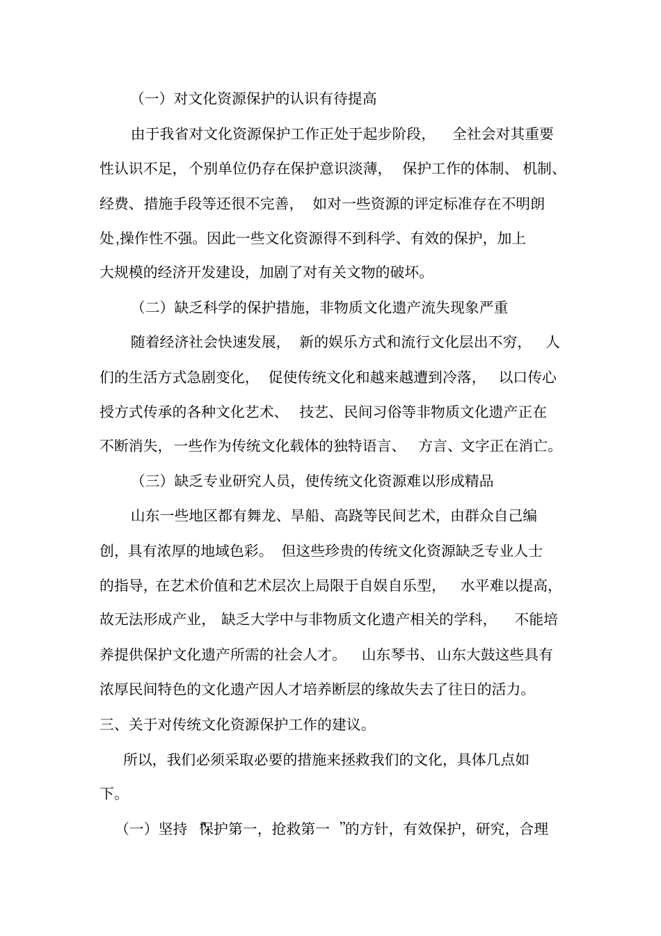 山东文化现状分析_第3页