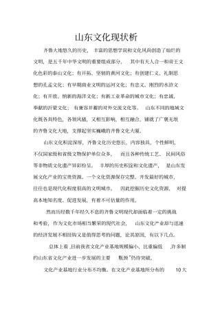 山东文化现状分析