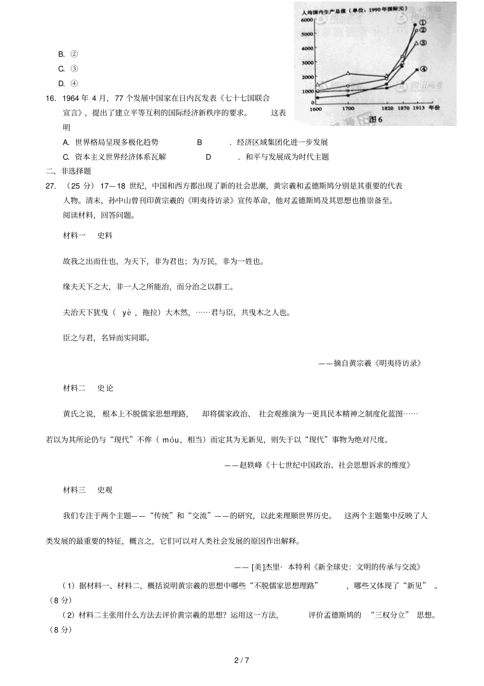 山东文综历史_第2页