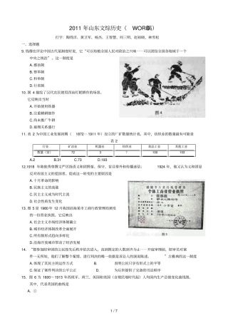 山东文综历史