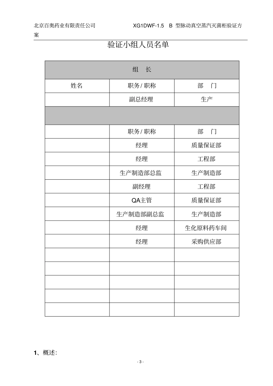 山东新华灭菌柜验证方案汇总_第3页