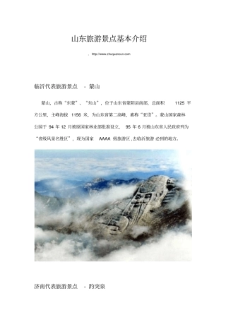 山东旅游景点大全概述