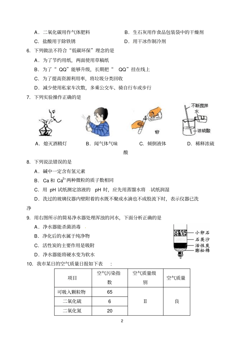 山东日照2017年中考化学试题_第2页