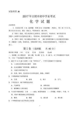 山东日照2017年中考化学试题