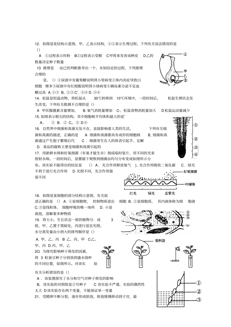 山东日照2017年中考生物真题试题含答案_第2页