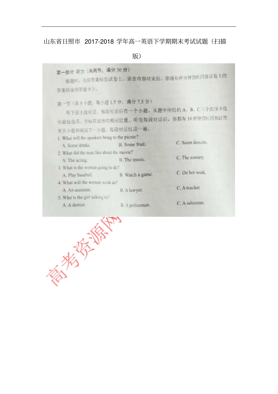 山东日照2017-2018学年高一英语下学期期末考试试题扫描版_第1页