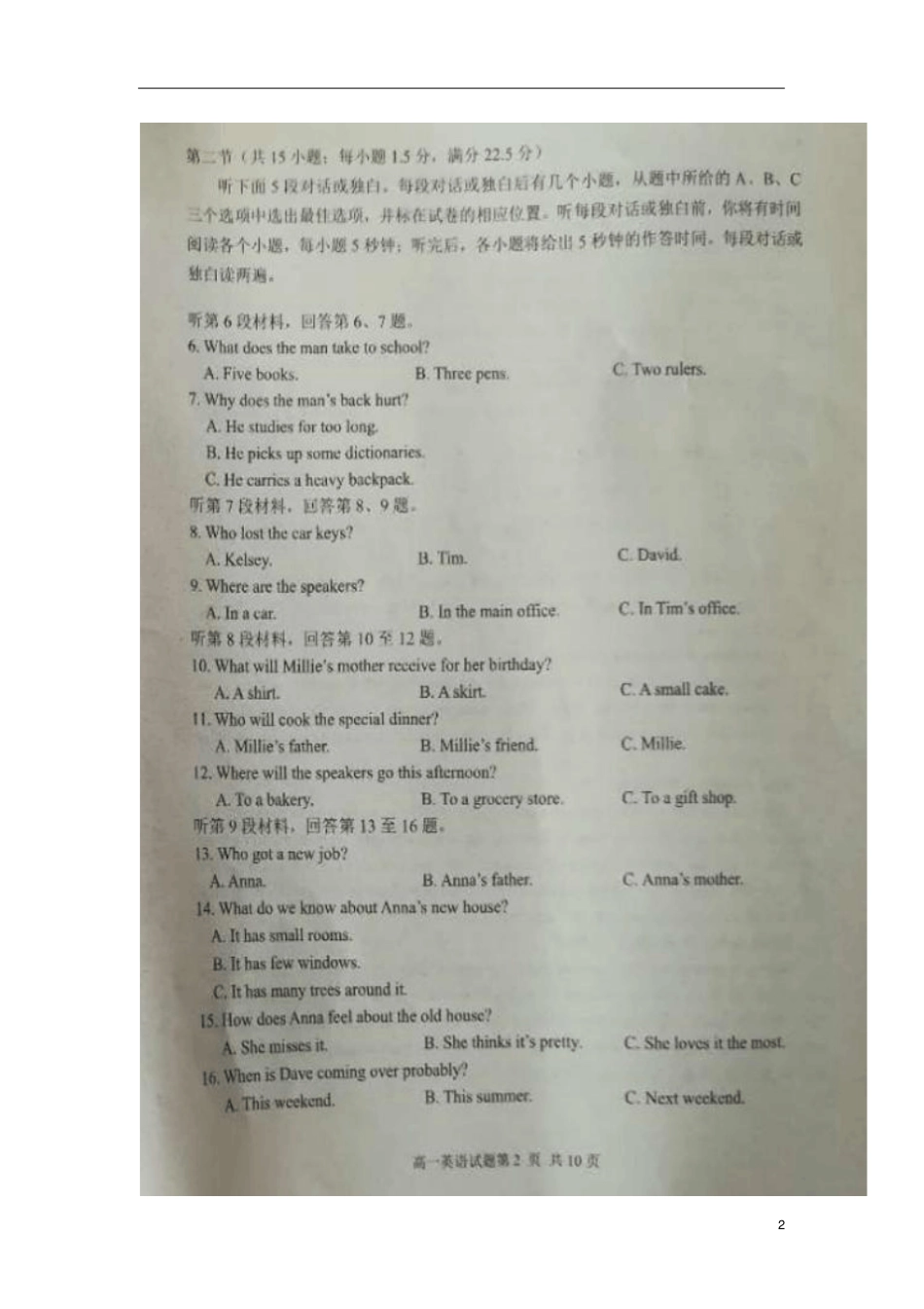 山东日照2017-2018学年高一英语下学期期末考试试题扫描版_第2页