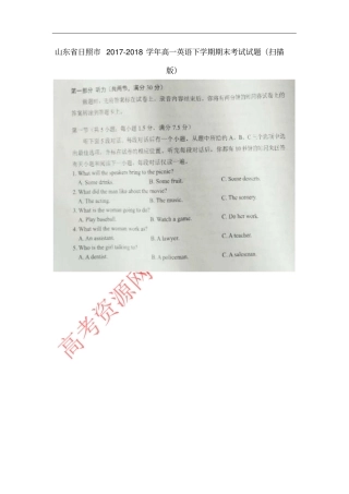 山东日照2017-2018学年高一英语下学期期末考试试题扫描版