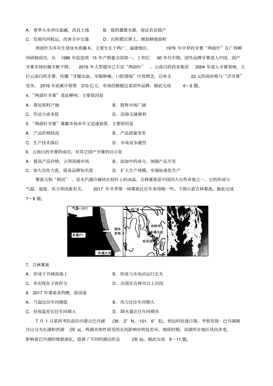 山东日照2018届高三5月校际联考地理试题版_第2页