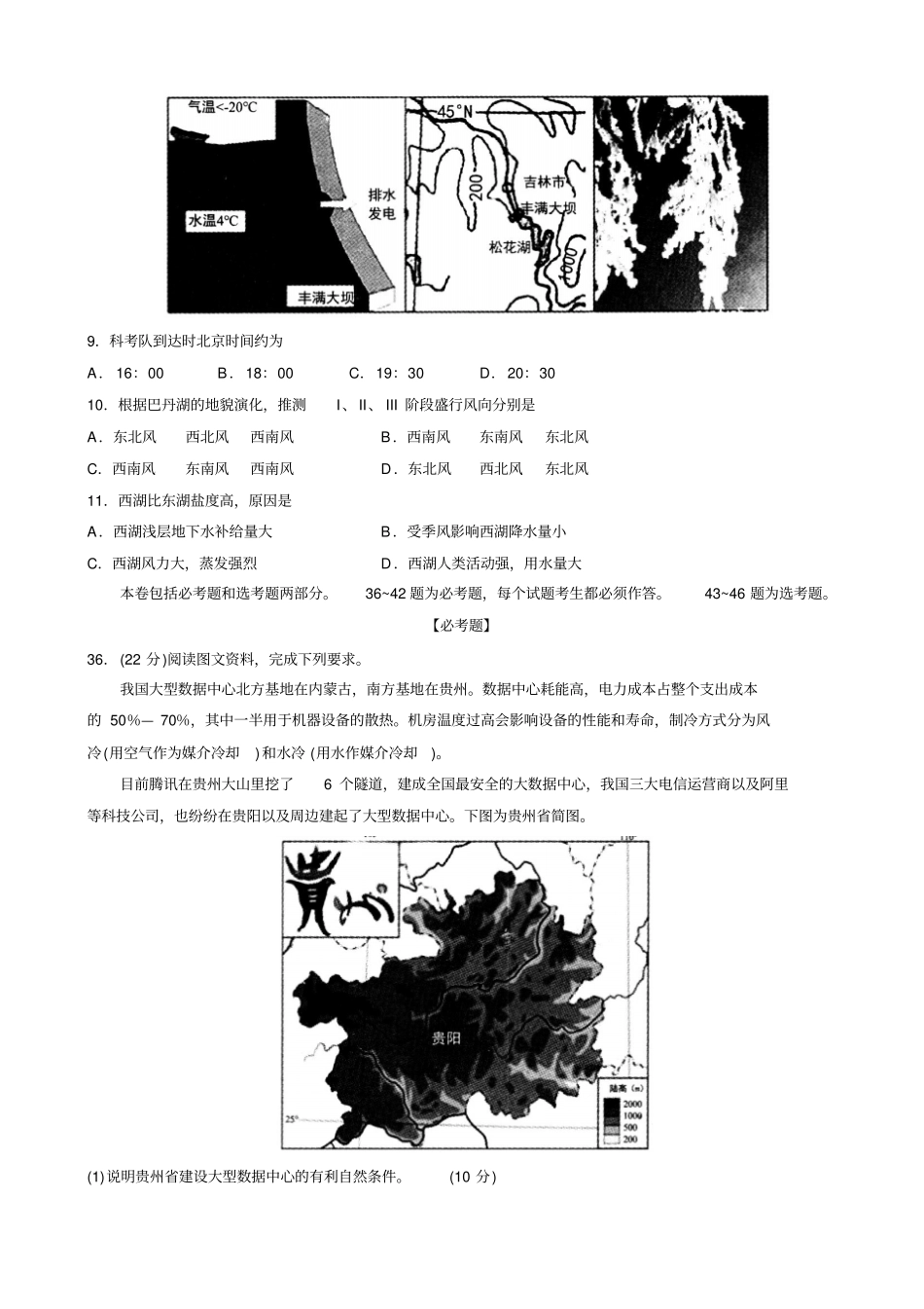 山东日照2018届高三5月校际联考地理试题版_第3页