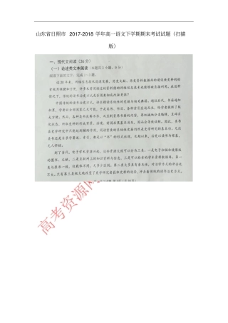 山东日照2017-2018学年高一语文下学期期末考试试题扫描版
