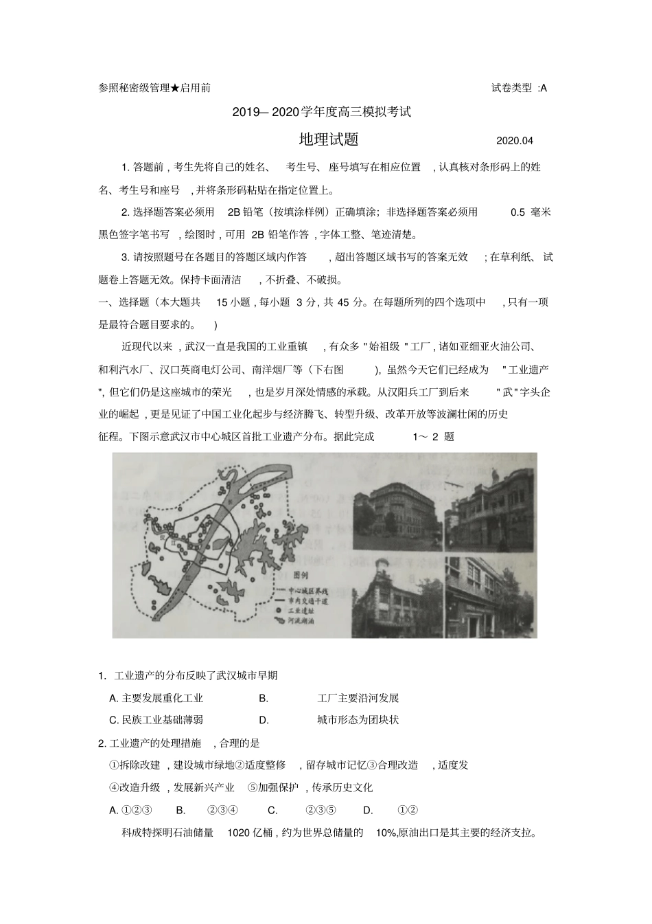 山东日照2020届高三4月模拟考试一模地理试题_第1页