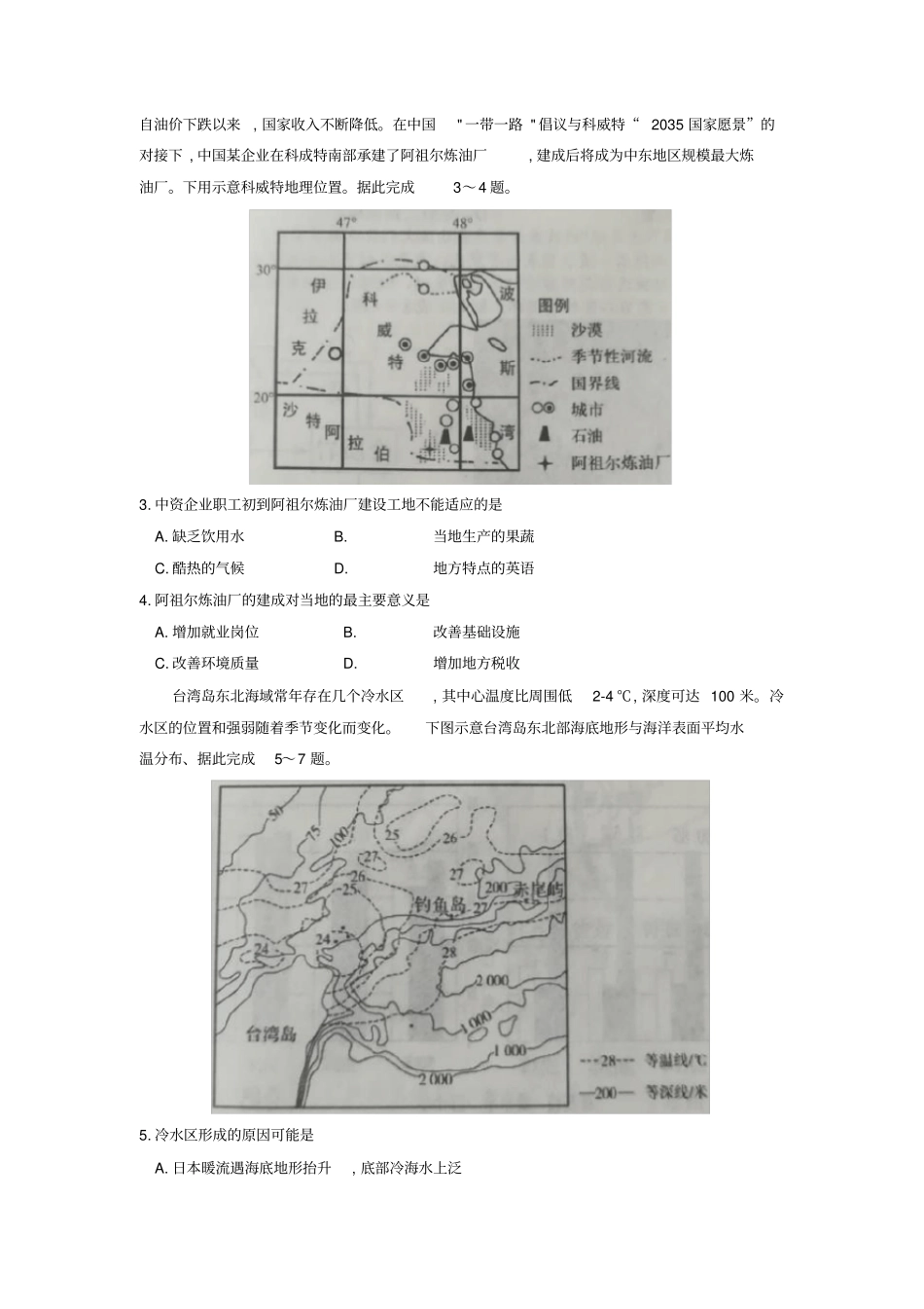 山东日照2020届高三4月模拟考试一模地理试题_第2页