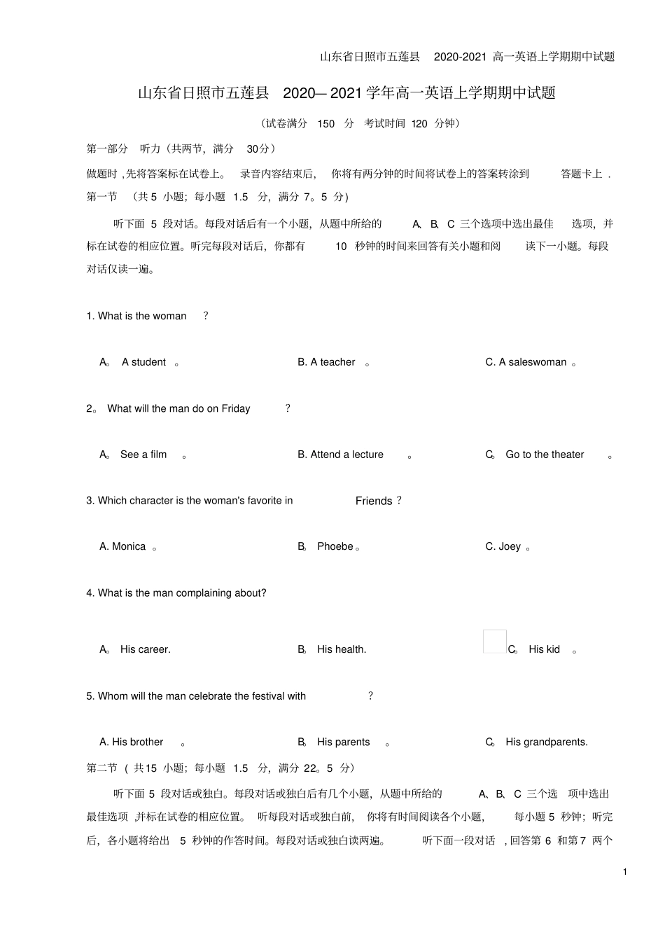 山东日照五莲2020-2021高一英语上学期期中试题_第1页
