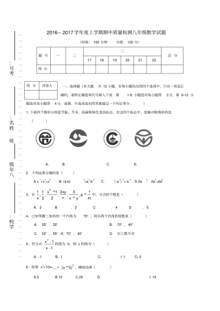 山东日照莒2012017学年八年级数学上学期期中试题